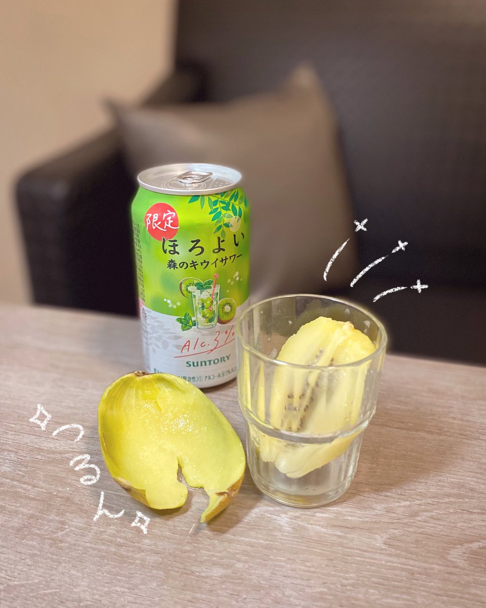 スプーン要らず！🥝
【5秒でキウイの皮をキレイに剥く方法】

①キウイを縦に半分に切る
②皮と実の間にコップの縁を沿わせるように押し込む

これだけ！😆
実の部分は勝手にコップに入るから手で触れる必要無し🙅‍♀️
そのままサイダーを注ぐのも良し👍
今日はキウイ味のサワーを入れたよ☺️
#ライフハック
