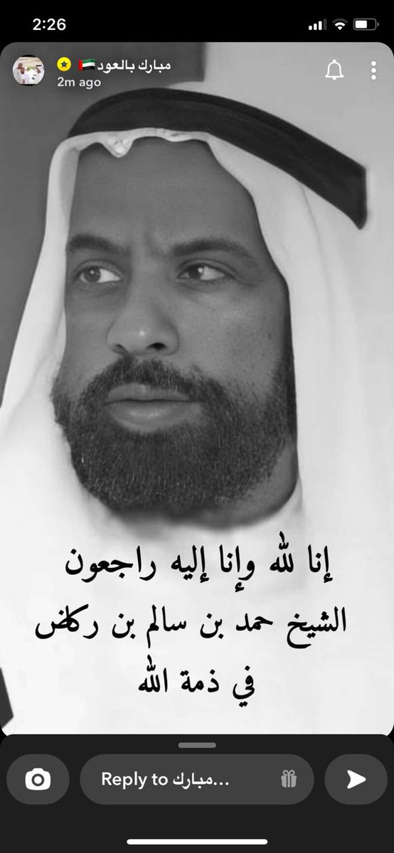 mohamedHAlameri's tweet image. الله يرحمه ويغفر له ويسكنه فسيح جناته ويلهم أهله وذويه الصبر والسلوان وانا لله وانا اليه راجعون