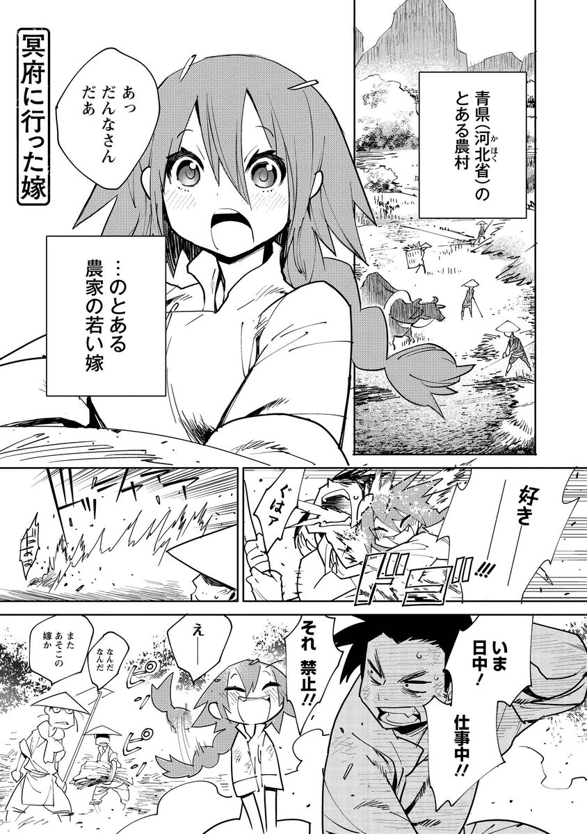 【漫画で読む中国古典】死んだ妻が冥府で願ったこと 1/3