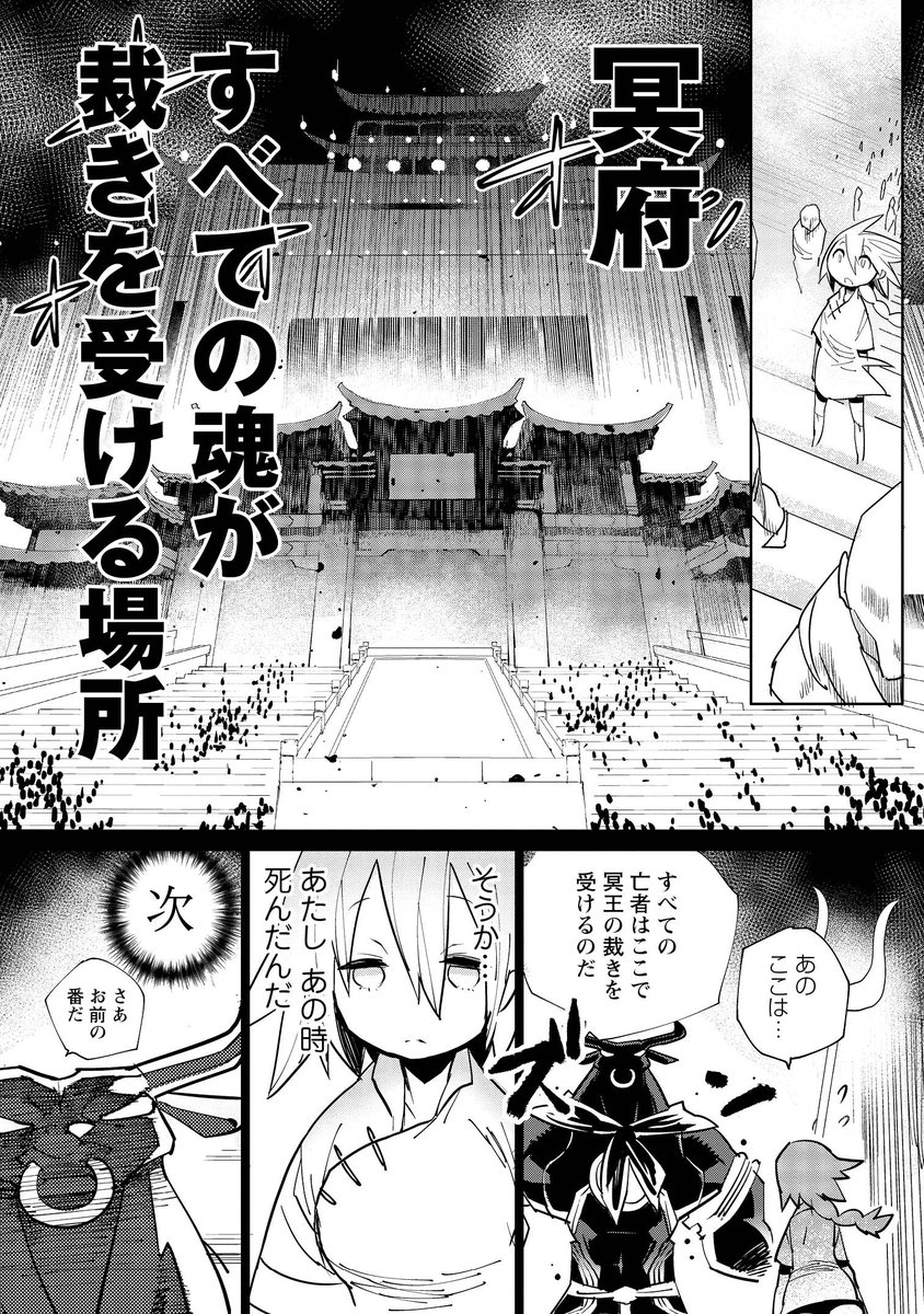 【漫画で読む中国古典】死んだ妻が冥府で願ったこと 2/3