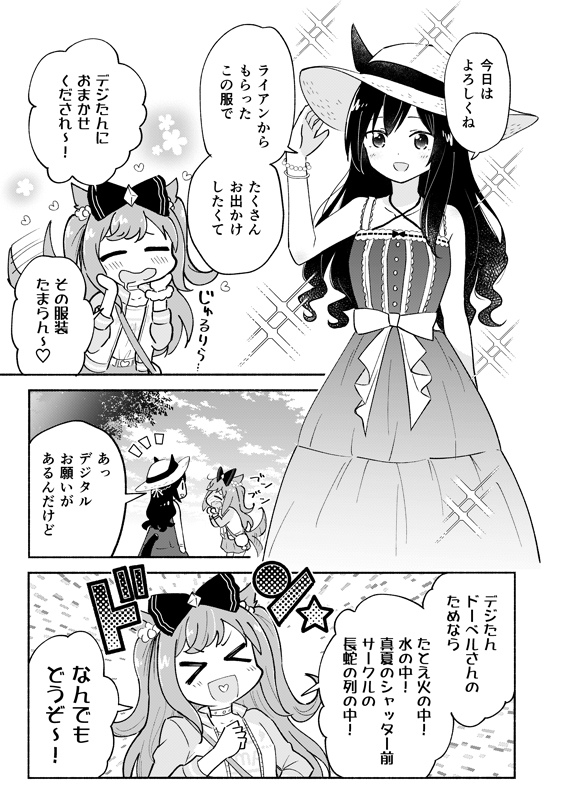 デジたんがドーベルの背中に日焼け止め塗る話(1/3)