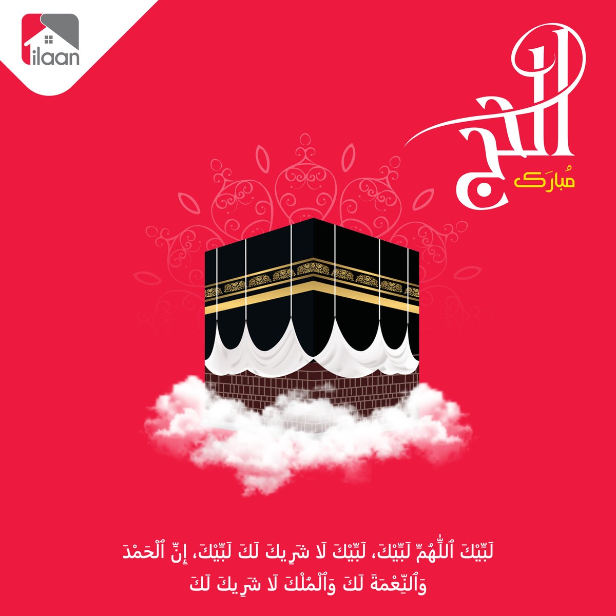 May Allah provide everyone an opportunity to perform Hajj once in a lifetime. Utilize the day to supplicate to the Almighty on this special day.
Hajj Mubarak 

#goilaan #rehyishmarziki