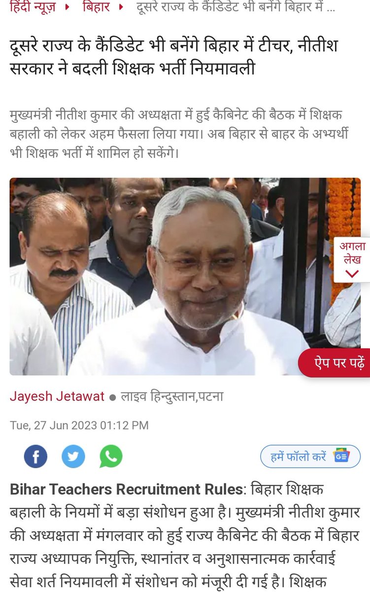 UpendraKushRLM's tweet photo. कुल मिलाकर श्री @NitishKumar जी ने बिहार के वर्तमान और भविष्य को पूरी तरह से क्षत-विक्षत कर देने का मानो ठेका ही ले लिया है।

राज्य में जो नियोजित शिक्षक हैं और लाखों STET/CTET क्वालिफाइड शिक्षक अभ्यार्थी सालों से सरकार की लचर नियमावली एवं बहाली प्रक्रिया के कारण बेरोजगार बैठे हैं। रिक्तियां लाखों में है लेकिन बहाली की प्रक्रिया अबतक सुदृढ़ नहीं हो पाई है, जिसका सीधा असर बिहार की शिक्षा व्यवस्था और नौनिहालों के भविष्य पर पड़ रहा है। बीपीएससी के माध्यम से आवेदन की प्रक्रिया जारी है और इसी बीच सरकार द्वारा 11 दिनों में अबतक शिक्षक भर्ती नियमावली में 8 संशोधन हो चुके हैं, आने वाले दिनों में न जानें और क्या-क्या बदलाव होंगे....!

https://t.co/sJkhLJTiY9