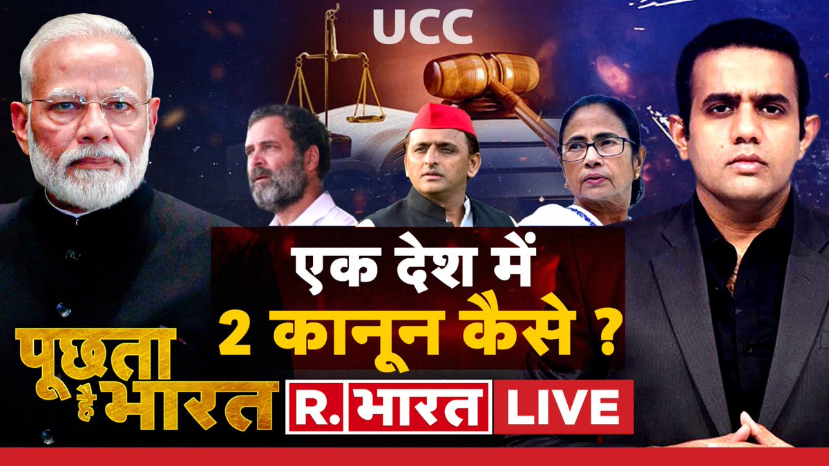 Republic_Bharat's tweet image. एक देश में 2 कानून कैसे ? देखिए &apos;पूछता है भारत&apos; ऐश्वर्य के साथ आज शाम 7 बजे रिपब्लिक भारत पर : youtube.com/watch?v=qfrocH…

#pmmodi #pmmodimpvisit #UCC #poochtahaibharat