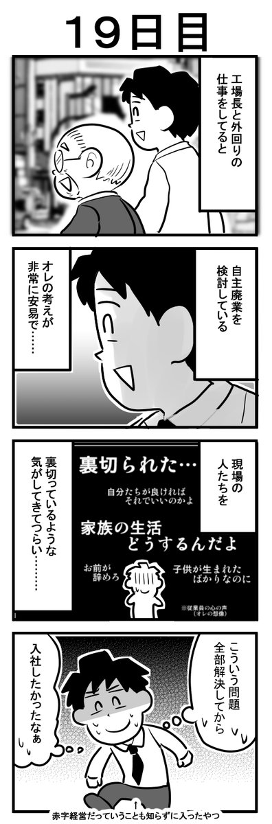 工場長はめちゃくちゃいい人でした！！！！＃漫画が読めるハッシュタグ ＃赤字の会社が廃業するまでの２００日 https://t.co/9HvOkk0xku