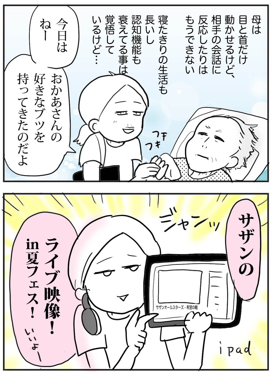 ブログ更新しましたー! 【神経難病の母の話】直接面会で起きた奇跡 ✨ nanairo-perikan.blog.jp/arch…  ↑サザンの力はすごかった… 続きはブログで  #サザンオールスターズ #難病