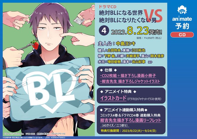 正規取扱店販売店 絶対BLになる世界VS絶対BLになりたくない男