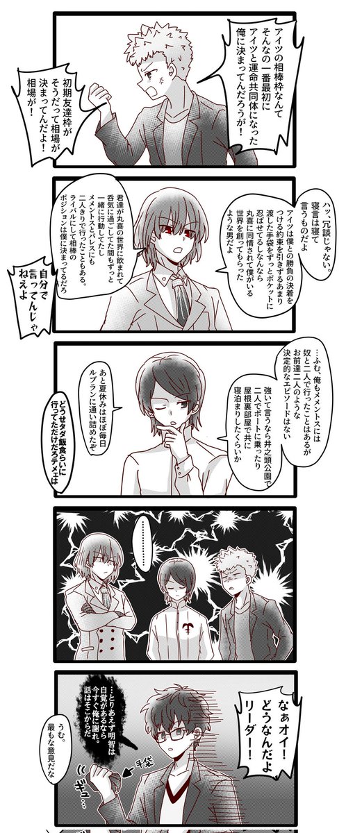 怪盗団メンバーとワチャワチャしてる明智沢山見てぇ～という再掲