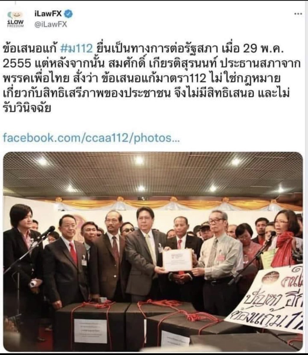 homelander168's tweet photo. #ประธานสภา #พรรคอันดับ2 #พรรคเพื่อไทย  1 ในเหตุผลที่มันอยากได้ รอบที่แล้วคนที่ปัดแก้ 112 ก็มันอีกนั่นแหละ รื้อคดี53 ก็ไม่เอา นิรโทษกรรมคนเสื้อแดงก็ไม่เอา สรุปมันก็ทำเพื่อผลประโยชน์���ัวเองเท่านั้น เสื้อแดงคนไหนอยากสนับสนุนต่อมึงย้อนไปดูว่า��ท.ทำอะไรเพื่อมึงบ้าง #ประธานสภาต้องก้าวไกล https://t.co/nQNrGArILZ