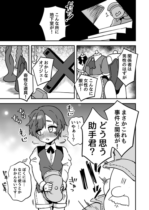 どうしたんだい助手君!気になる事があるなら全部話してくれたまえ! 