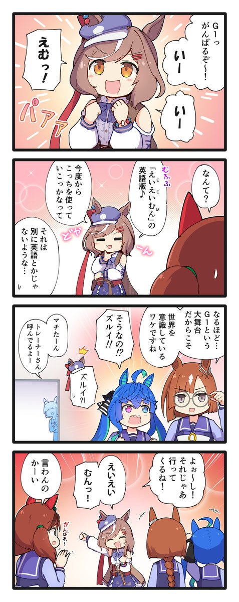 ゆるいウマ娘の4コマまとめ・その207～208 #ウマ娘