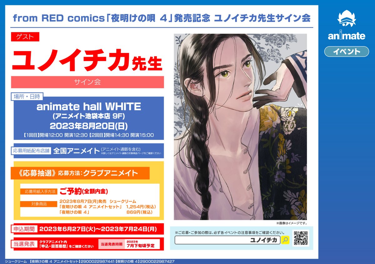 3F予約情報】 本日より、8月7日発売、＃ユノイチカ 先生 『＃夜明けの