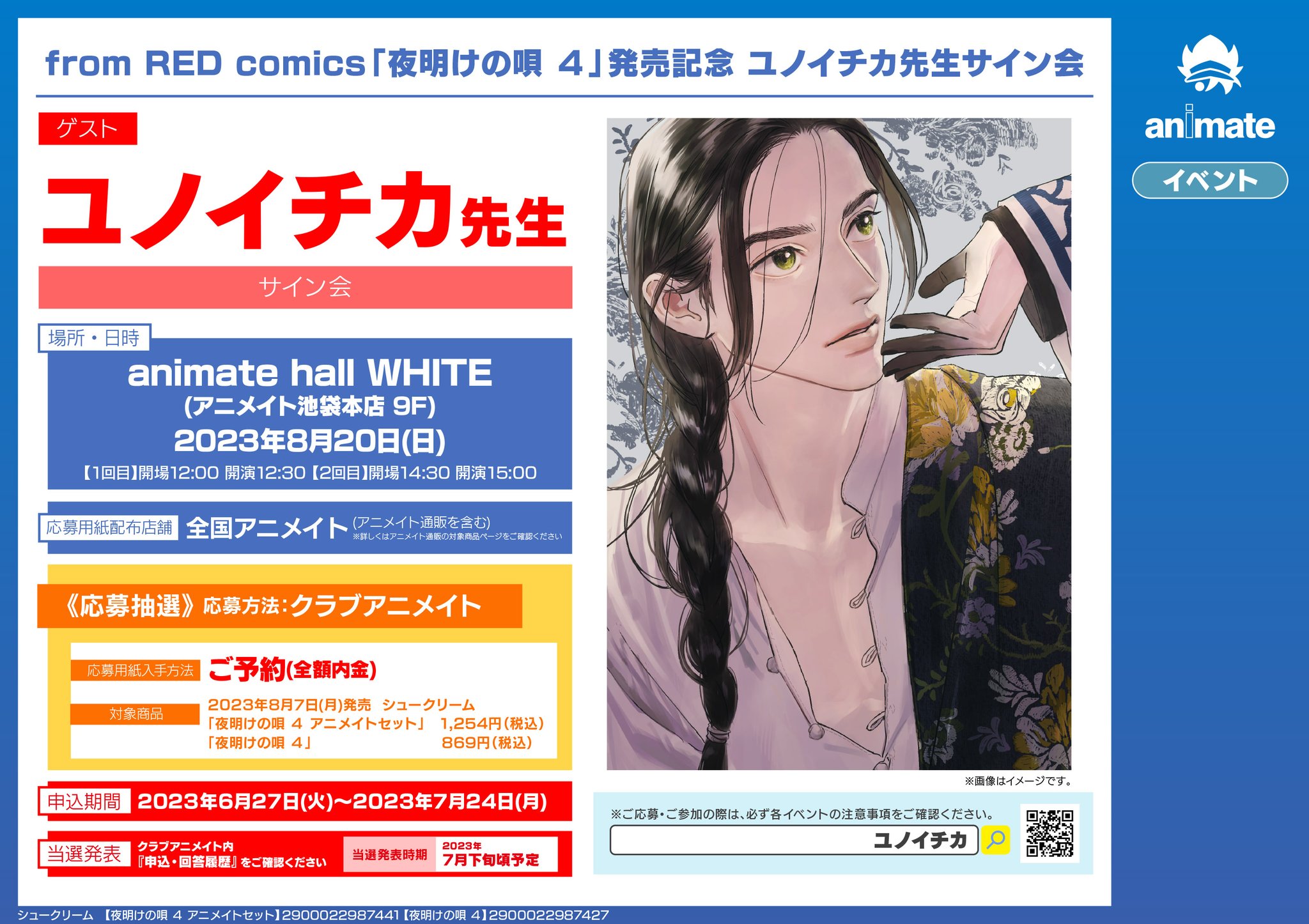 アニメイト池袋本店@営業時間拡大中！！！ on X: 