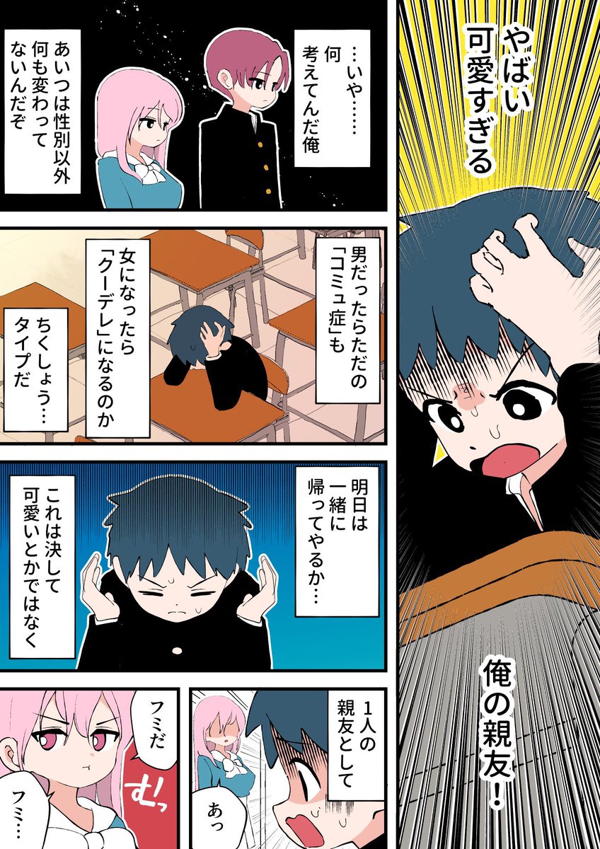 kervalchan_'s tweet photo. 親友がTSしたら可愛いすぎた https://t.co/cFfqADacSm