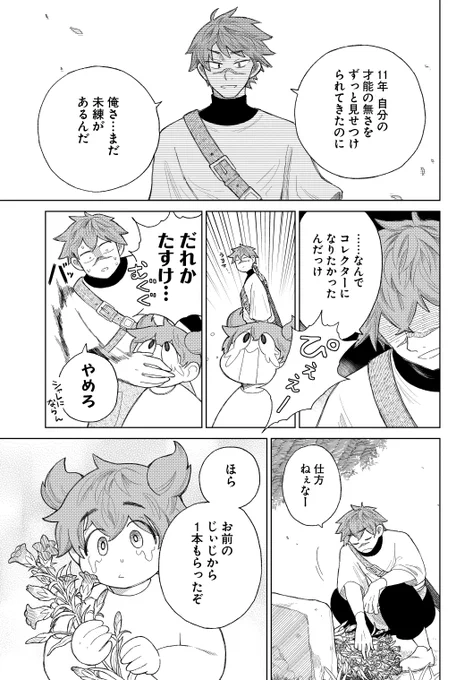 子供のころからの夢をあきらめる話(7/9)