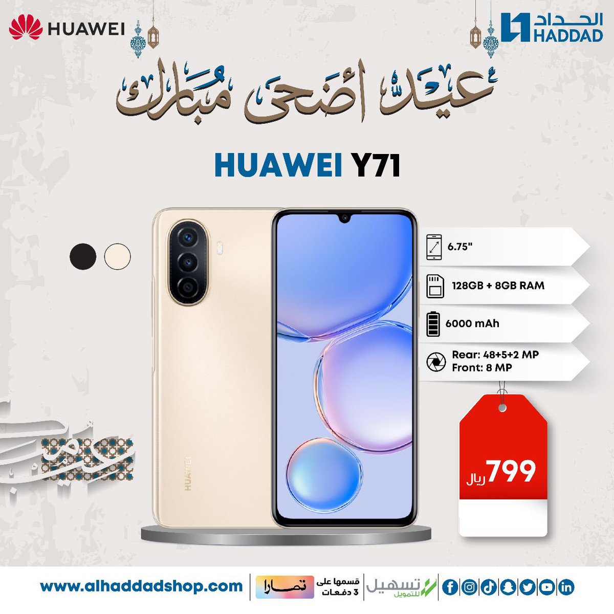 alhaddadshops's tweet photo. تسوق الآن هواتف Huawei من الحداد👇🏼
https://t.co/prGA2udy5C
Shop now Huawei smartphones👇
https://t.co/EGH6Mci7XG
#Haddad #saudiarabia #saudi #Haddadshops #discounts #smart_phones https://t.co/FxxqBWuTQ5