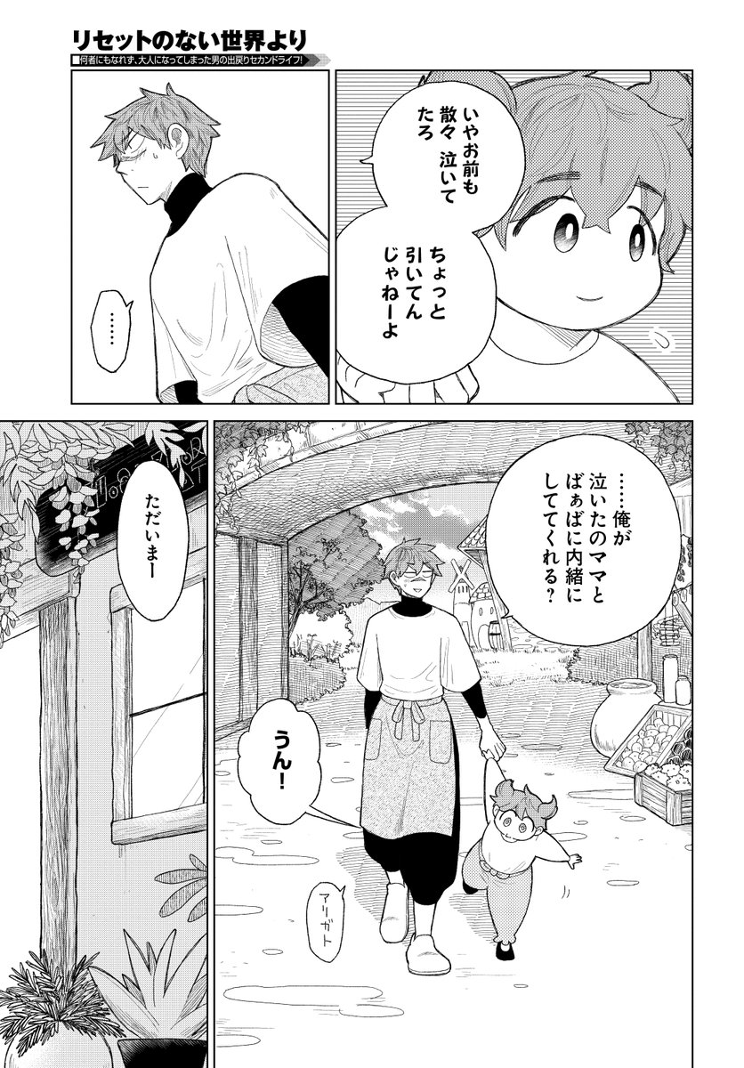 子供のころからの夢をあきらめる話(9/9)
ここまで読んでくださってありがとうございます。
リセットのない世界よりコミック1巻は6/29に発売です。電子書籍は先に発売しております。この先続くウーノの日常とファンタジー世界の植物を一緒に楽しんで頂けたら嬉しいです。よろしくお願いいたします! 