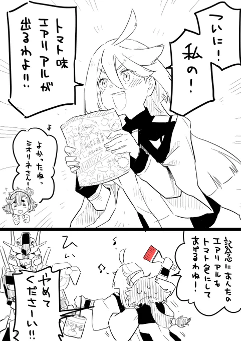 #TLに深刻なエアリアル不足   趣旨を履き違えてる気もする