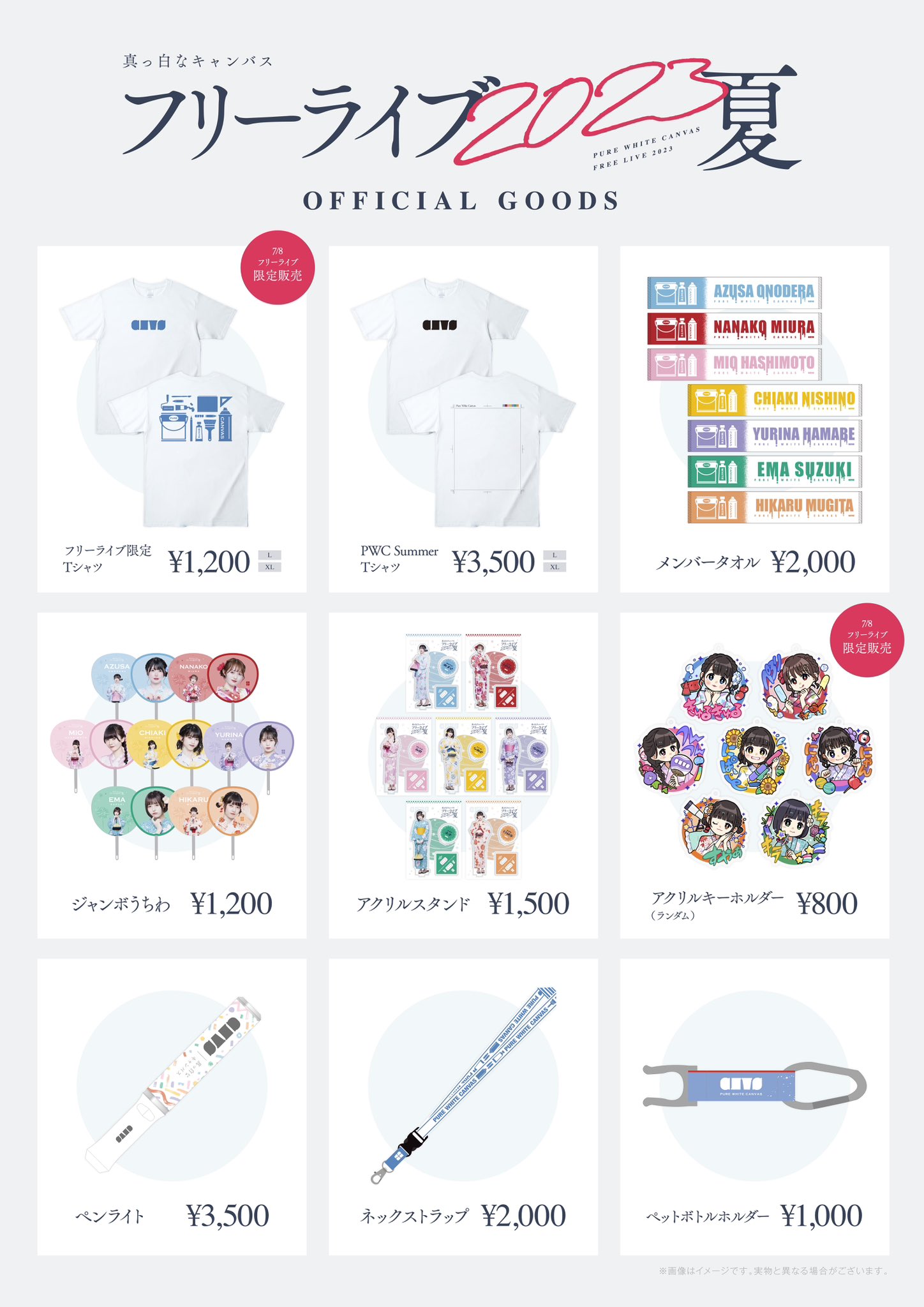 真っ白なキャンバス グッズ 真っ白なキャンバス в X: „【🎊グッズ販売決定🎊】 7月8日
