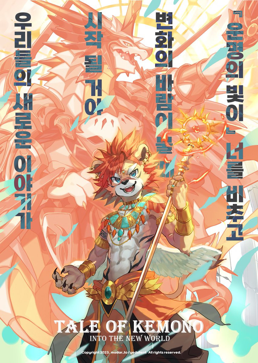 "새로운 이야기가 시작 될 거야"