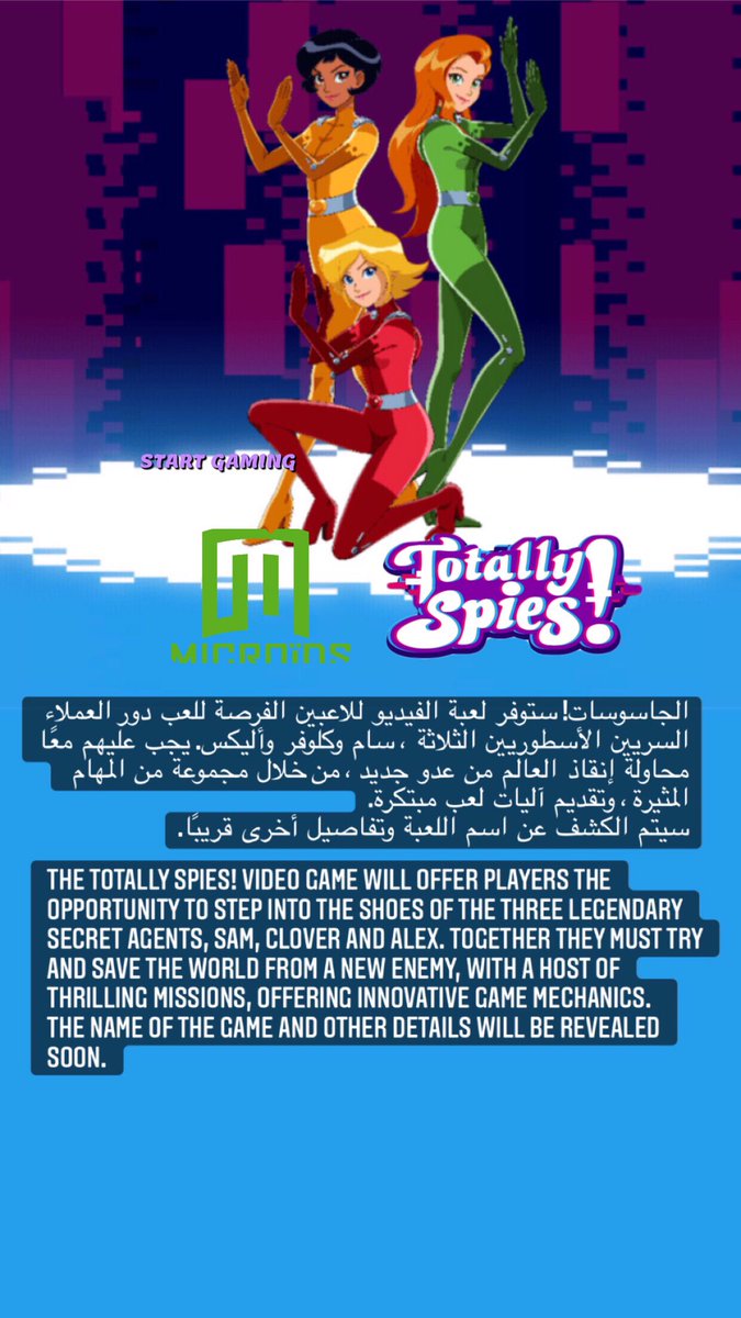 STARTGAMING3's tweet photo. لعبة جديدة قيد التطوير #الجاسوسات #الجاسوسات #موسم_جديد #totallyspies #totallyspiesseason7 #totallyspiesvideogame @totallyspiesar https://t.co/FISc7ktKYJ