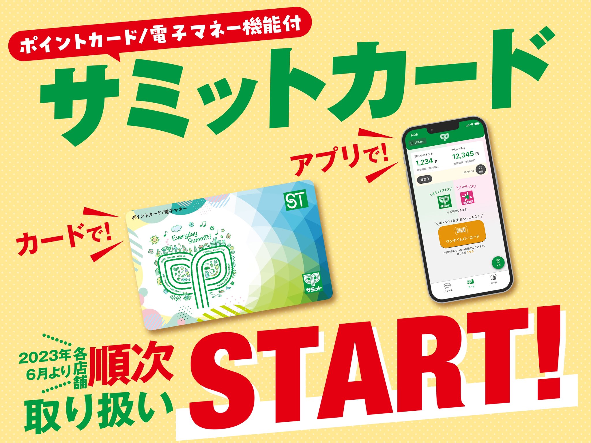 お得！サミットカード・電子マネー35,487円分 お得！サミットカード・電子マネー35,487円分