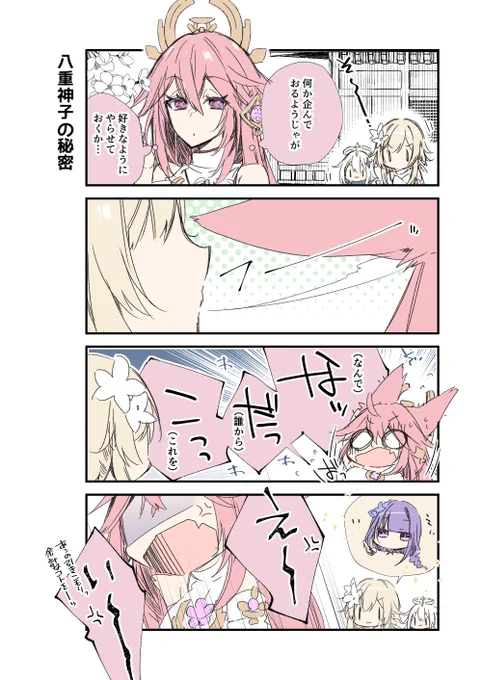 八重神子もおめでとう〜〜!🎉🎉 #GenshinImact #YaeMiko #原神_キャラ生誕祭 #八重神子生誕祭2023