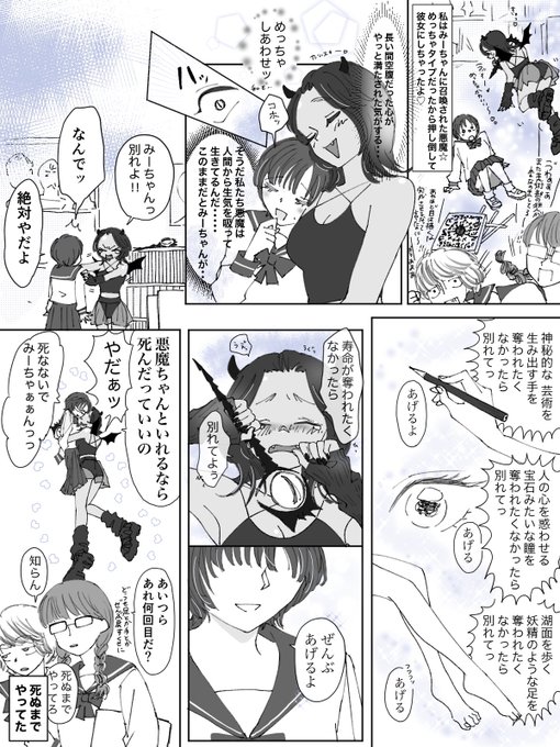 本当の愛を知ってしまった悪魔 #創作百合