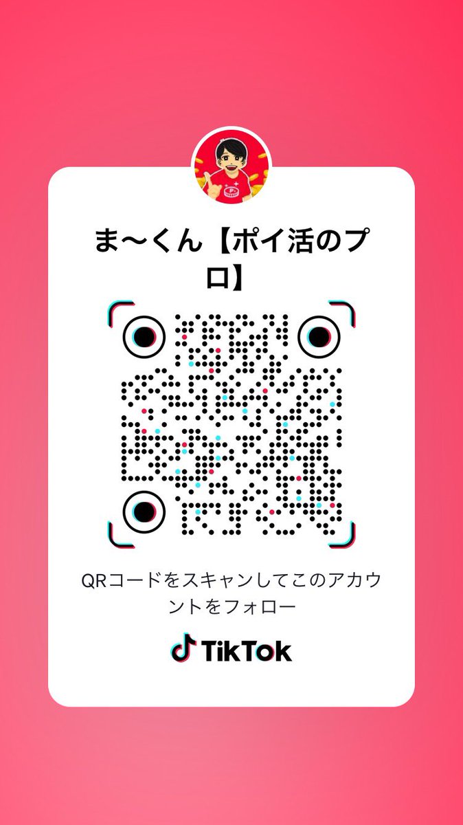 POIKATSU_OTAKE's tweet photo. ポイ活のプロ『ま〜くん』のTikTokアカウントを開設しました〜🙌😭

ポイ活に関する”お悩み”や”ご相談”を全てま〜くんさんが答えてくれます🙇‍♂️

「ポイ活の知識を深めたい‼️」
「ポイ活収入UPを目指したい‼️」

是非フォローお待ちしております😍

🔽ま〜くん【ポイ活のプロ】
https://t.co/gYikmnT86Y https://t.co/UUOPSUW6Ku