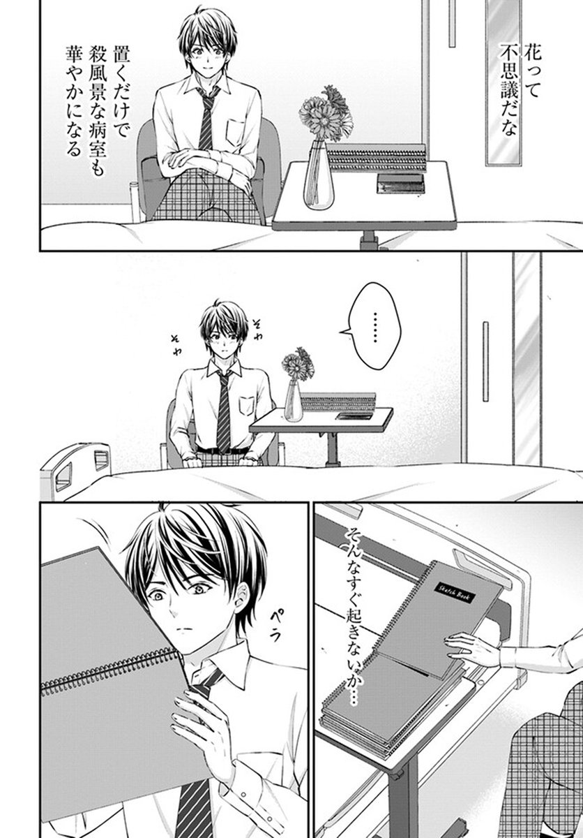 🔔更新情報🔔 『#余命一年と宣告された僕が、余命半年の君と出会った話』(漫画:沖野れん@b_okino、原作:森田碧@morita_ao) 3話②を公開しました! 春奈が起きるまで待つことにした秋人は…✏どうぞお楽しみください! #コミックウォーカー #コミックブリッジ #よめぼく