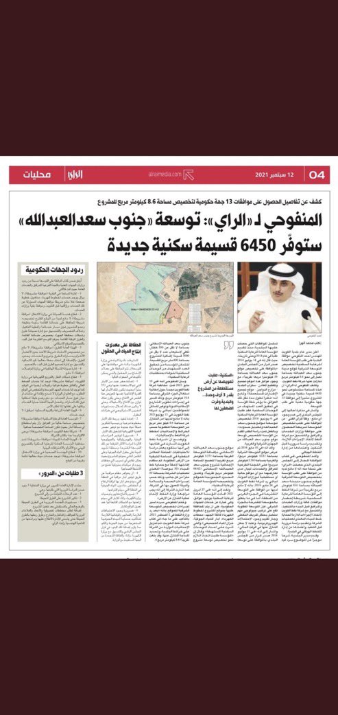 R_R_Kuwait_'s tweet photo. الى الاخ النائب
@fayezaljumhour
نعلم صدق اهتمامك في منتظرين السكن.
ونتمنى تعجيل الشركات في البدء للبنية التحتية #جنوب_سعد_العبدالله وتخطيط وتوزيع #توسعة_جنوب_سعد في جهة المنطقة الشرقية بمساحة ٨.٦كم٢ والتي مازالت حبيسة الادراج!
هي اسهل واسرع للتخطيط والتوزيع وبدون مشاكل ومعوقات! https://t.co/DKlSVns5tA