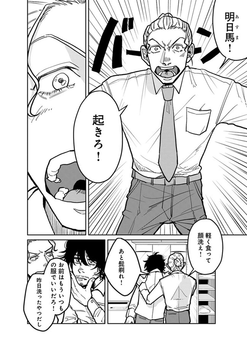 🔔更新情報🔔  『漫身創痍』(作:野良おばけ@noge__) 15話を公開しました! まだ明日馬の調子は変わらないが、時生は止っちゃいられない--👔どうぞお楽しみください!   #コミックウォーカー #コミックブリッジ #漫身創痍
