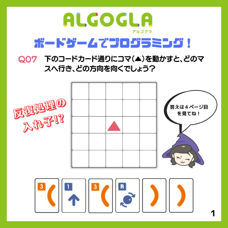 algogla's tweet photo. 遊びながら、大人も子どもも「論理的思考力」、「プログラミング的思考力」を身につけよう！

【ALGOGLA特設サイト】
https://t.co/2JxT5FJ71b

#プログラミング 
#ボードゲーム 
#論理的思考 
#プログラミング教育