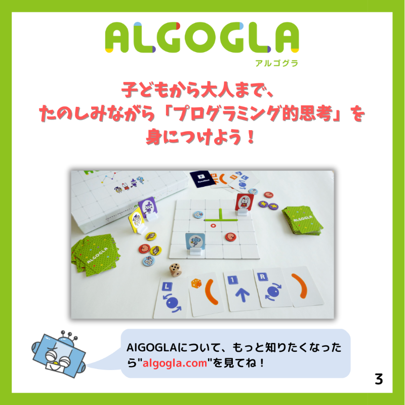 algogla's tweet photo. 遊びながら、大人も子どもも「論理的思考力」、「プログラミング的思考力」を身につけよう！

【ALGOGLA特設サイト】
https://t.co/2JxT5FJ71b

#プログラミング 
#ボードゲーム 
#論理的思考 
#プログラミング教育