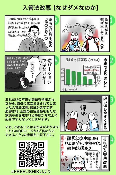 「入管法改悪なぜダメなのか」 チラシに致しました。 #ネットプリント に登録しました。セブン‐イレブンでプリントしてください。予約番号31023377、A4 カラー:60円/白黒:20円、2023/07/04迄