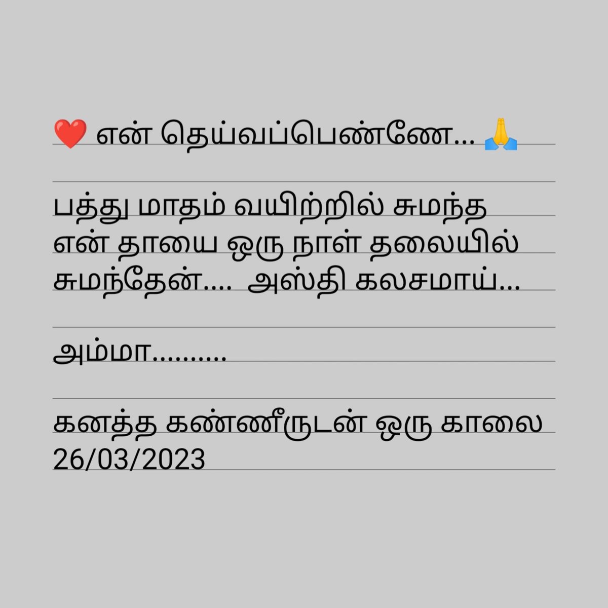 ms_nandhuuu's tweet image. #AMMA 🥺
#nandhuQuotes