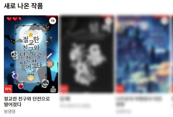 bdd_39's tweet photo. 신작 단편 bl '절교한 친구와 던전으로 떨어졌다' 출간했습니다. 😊

https://t.co/PE8PqSAONa https://t.co/wyl3CBywxS