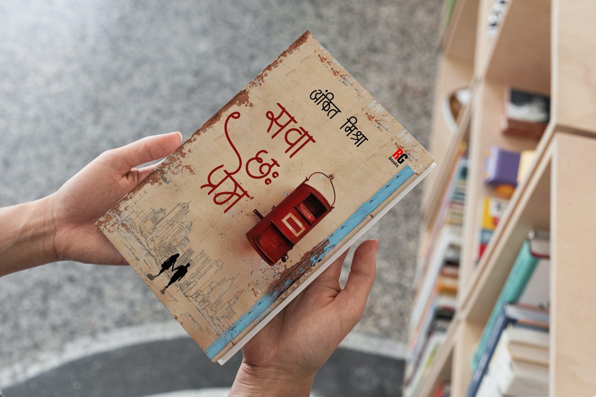 RedgrabBooks's tweet photo. BOOK: Sava Cheh Prem
AUTHOR: Ankit Mishra
SHOP.REDGRAB:https://t.co/rQGQ0F8V34
prem/
Amazon: https://t.co/x3CXCpjuTE
.
Tag: @authorankitmishra

#bookpublisher #bestauthor #newbook #publications
#author #bookreview #book https://t.co/RkODbz8sl9