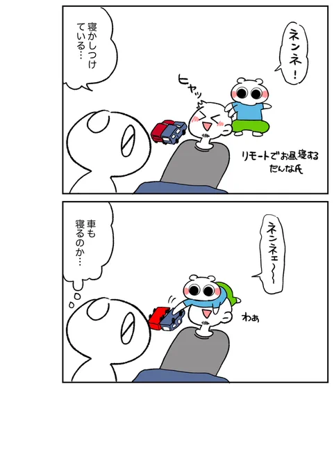 漫画日記かきました! 車たちもネンネさせてあげる☺️🚗