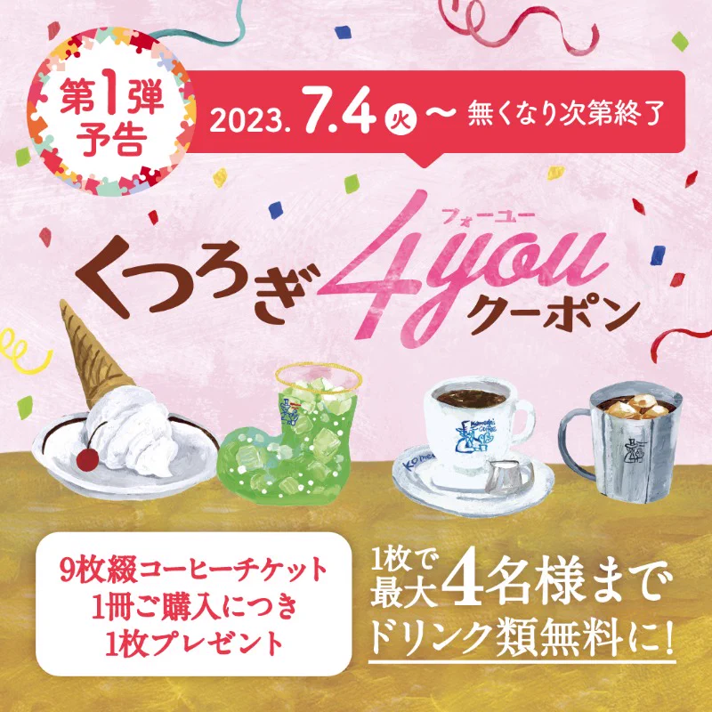 コメダ珈琲店 on X: 