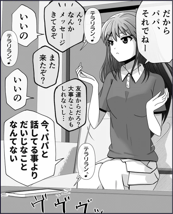 父と娘の日常。【呼び出し音】