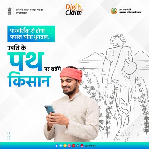 AgriGoI's tweet photo. कृषि क्षेत्र की उन्नति एवं विकास में सहायक #फसलबीमा योजना का उद्देश्य आधुनिकता एवं पारदर्शिता को समर्थित है, ताकि बीमा भुगतान समेत सभी फायदों को का सीधे पहुँचाया जा सके किसानों के पास।
अधिक जानकारी के लिए यहाँ क्लिक करें - https://t.co/h0nl5nwrn9
#PMFBY #DigiClaim #NCIPortal https://t.co/oX469byNSu