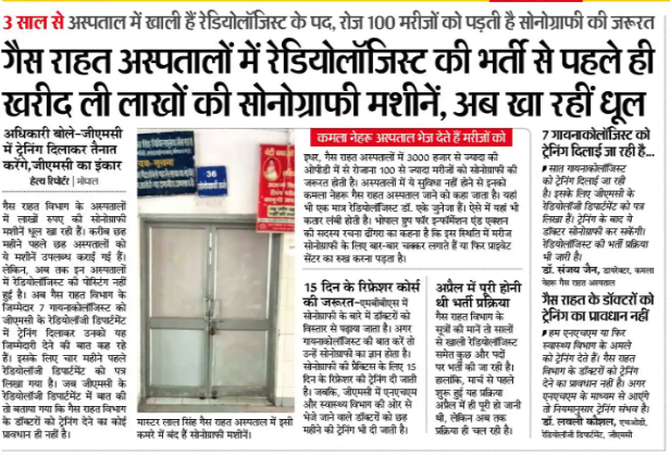 गैस राहत अस्पताल में

'लाखों की मशीनें खा रही धूल'

प्रधानमंत्री <a href="/narendramodi/">Narendra Modi</a> जी उधर भी जाइए थोड़ा

#Madhya_pradesh
#MadhyaPradeshElection2023
#NarendraModi