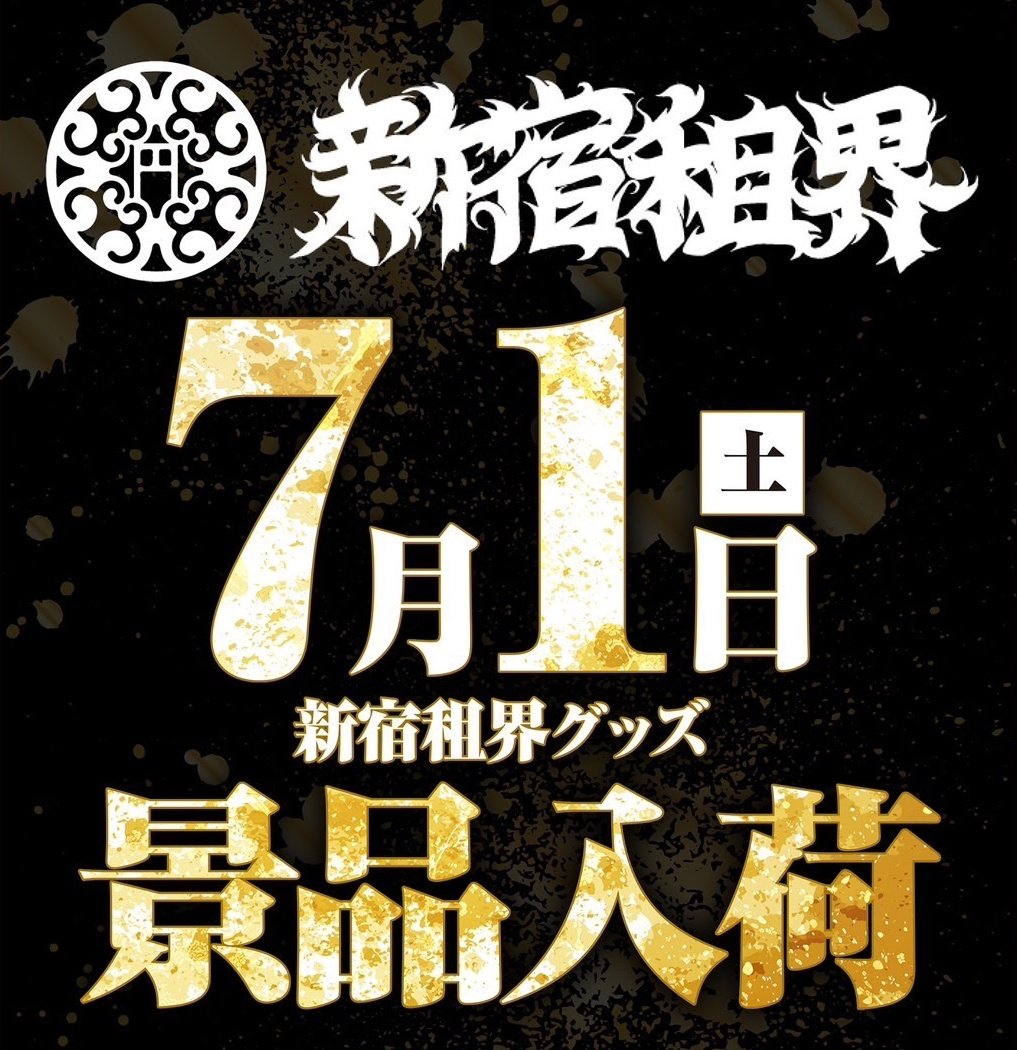7月1日、関西地区初の新宿租界景品導入する天六フリーダムさん。 優良