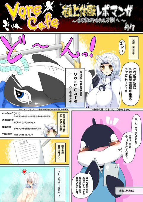 # フォロワーの8割が経験したことないこと丸呑みシチュを体験してきたこと。vorecafe、またいつか復活する日を願って…。 