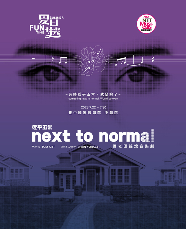 NTT_Taichung's tweet image. ☀2023 NTT-FUN⛱️Music by Tom KITT, Book and Lyrics by Brian YORKEY, Broadway Musical NEXT TO NORMAL will be performed for the 1st time at NTT, Taiwan! Can't wait for Taiwanese cast Ya Han Chang to bring Diana to life!🥤 #2023NTT夏日放時光 #NTTSummerFunTime
