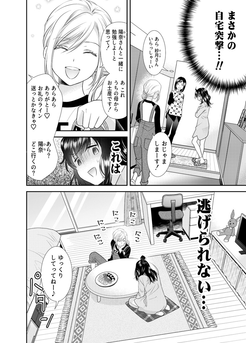 友達へのクソデカ感情で自己嫌悪する【3/4】 