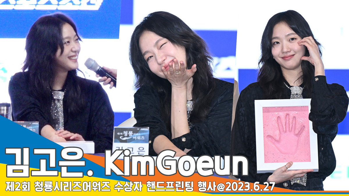 newsenstar's tweet photo. 김고은(#KimGoeun), ‘고은이가 유미에게…’ 귀여운 애교부터 뭉클한 멘트까지~(청룡 핸드프린팅) #Newsen 

https://t.co/5K5hBZeRbr 출처 @YouTube 

#이정재 #김고은 #이학주 #김신록 #구교환 #정호연 #김신영 #주현영 #청룡시리즈어워즈 #핸드프린팅 #BlueDragonSeriesAwards #BSA https://t.co/uKqHEYxqi8