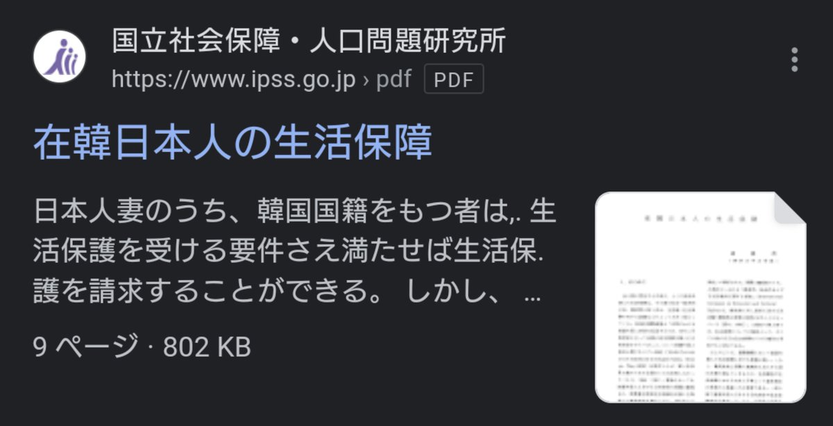 アンタが大ッ嫌いな韓国でさえ、
日本人に対する生活保護をやっている。