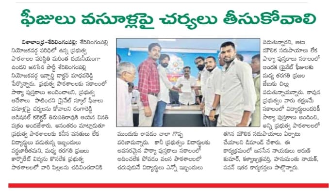 JSP_SLPOfficial's tweet photo. Today Paper Clippings 👇👇
@drmaadhavareddy @JSP_SLPOfficial
@JanaSenaParty @PawanKalyan
@JSPTelangana
#JoinWithJSP
#Serilingampally
#JanasenaParty #PawanKalyan https://t.co/6NP7w0wMH0